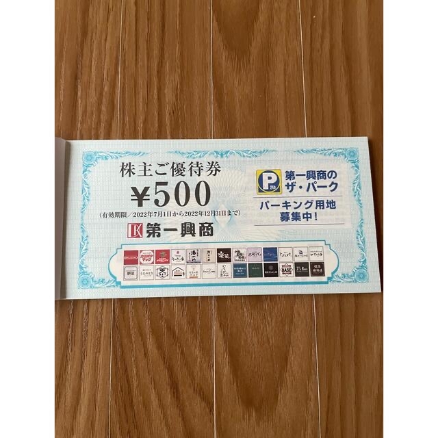 第一興商 株主優待 12,500円分 | restaurantelburladero.com