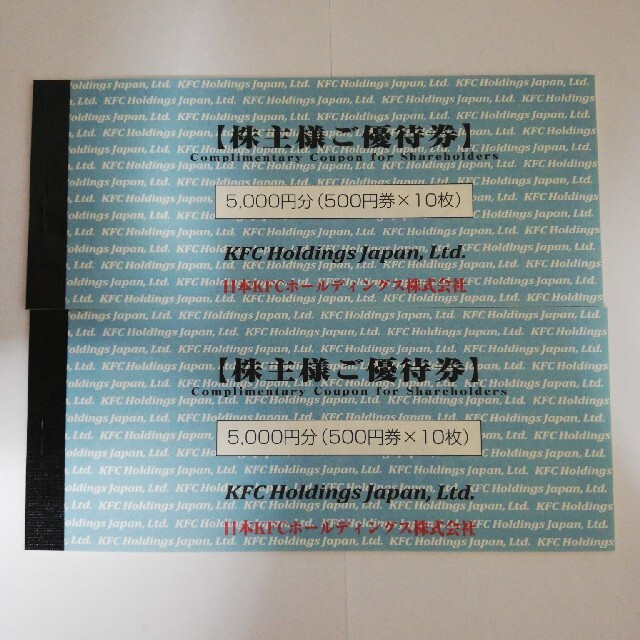 ■最新 日本KFC ケンタッキー　株主優待 10000円分（500円券×20枚）