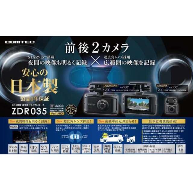 コムテック  ZDR035 台数限定　売り切り価格