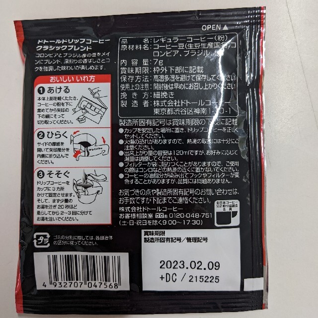 ドトール ドリップコーヒー 20袋セットの通販 by lien_produce｜ラクマ