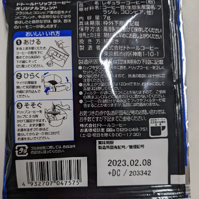 ドトール　ドリップコーヒー　20袋セット 食品/飲料/酒の飲料(コーヒー)の商品写真