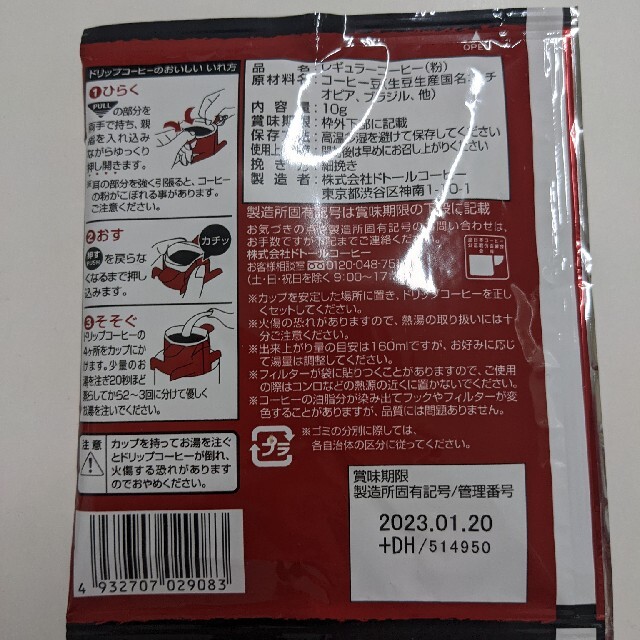 ドトール ドリップコーヒー 20袋セットの通販 by lien_produce｜ラクマ
