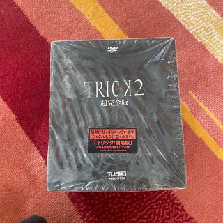 トリック2／超完全版　DVDボックスセット DVD(TVドラマ)