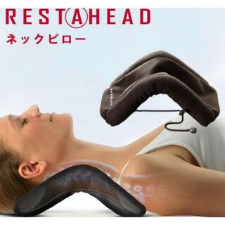 ☆新品未使用☆RESTAHEAD レスタヘッド　ネックピロー　トラベル枕(枕)