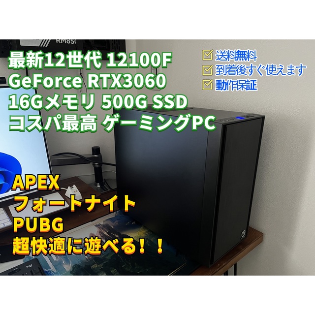 【最新12世代 12100F/RTX3060】ゲーミングPC