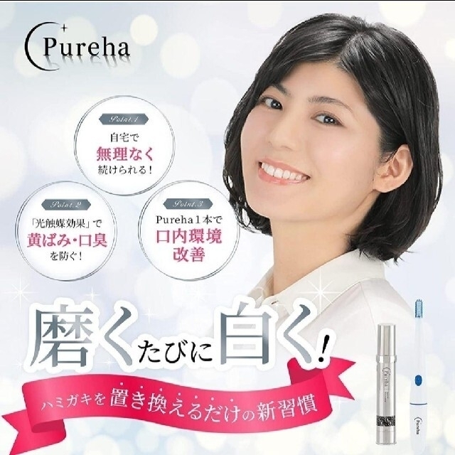 Pureha LEDホワイトニング歯ブラシ ジェル歯磨き粉 【新品・未使用】 1