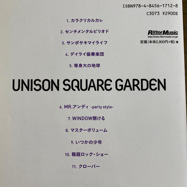 【裁断済み】バンドスコア　UNISON SQUARE GARDEN 4冊セット 楽器のスコア/楽譜(ポピュラー)の商品写真