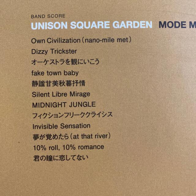 【裁断済み】バンドスコア　UNISON SQUARE GARDEN 4冊セット 楽器のスコア/楽譜(ポピュラー)の商品写真