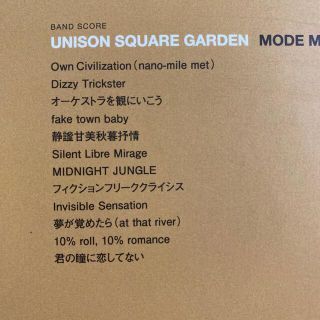 裁断済み】バンドスコア UNISON SQUARE GARDEN 4冊セットの通販 by ...