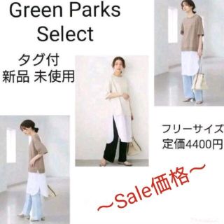 グリーンパークス(green parks)の【色選択可能♡】Green Parks ドッキングチュニック(チュニック)