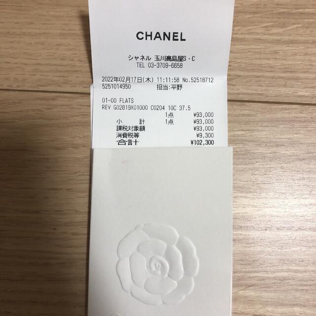 CHANEL(シャネル)のai様　　美品　シャネル　バレリーナ　37.5 レディースの靴/シューズ(バレエシューズ)の商品写真