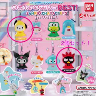 サンリオ(サンリオ)の新品！サンリオ キャラクターズめじるしアクセサリーポチャッコ&バッドばつ丸セット(キャラクターグッズ)