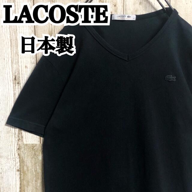 LACOSTE(ラコステ)のラコステ 日本製 ワンポイント ロゴ刺繍 表記3 着用感M ブラック Tシャツ メンズのトップス(Tシャツ/カットソー(半袖/袖なし))の商品写真