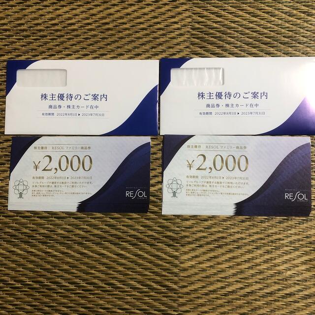 リソル 株主優待券 40000円分 | www.feber.com