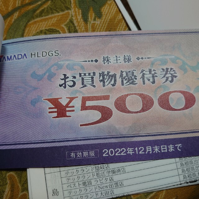 ヤマダデンキ優待券 チケットの優待券/割引券(ショッピング)の商品写真