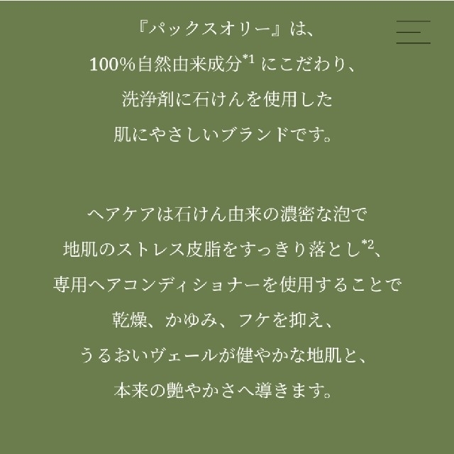 太陽油脂(タイヨウユシ)のPax Olie　ヘアソープ＆コンディショナーセット コスメ/美容のヘアケア/スタイリング(シャンプー)の商品写真