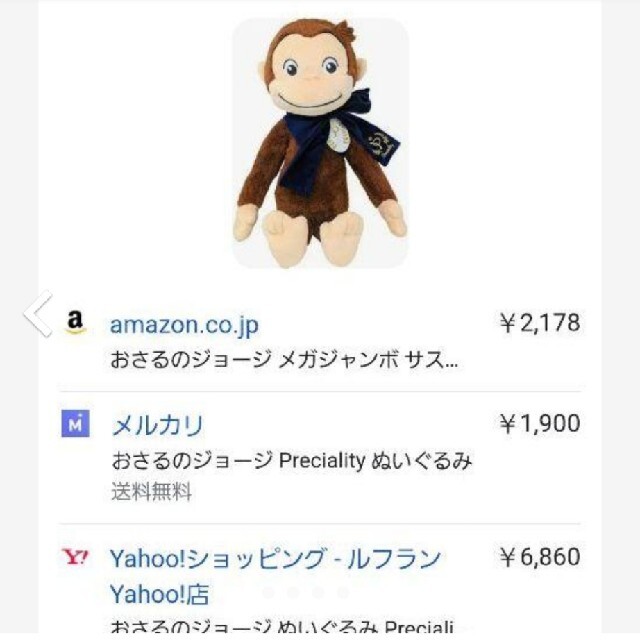 新品 おさるのジョージ Preciality モアプラス ぬいぐるみの通販 by F