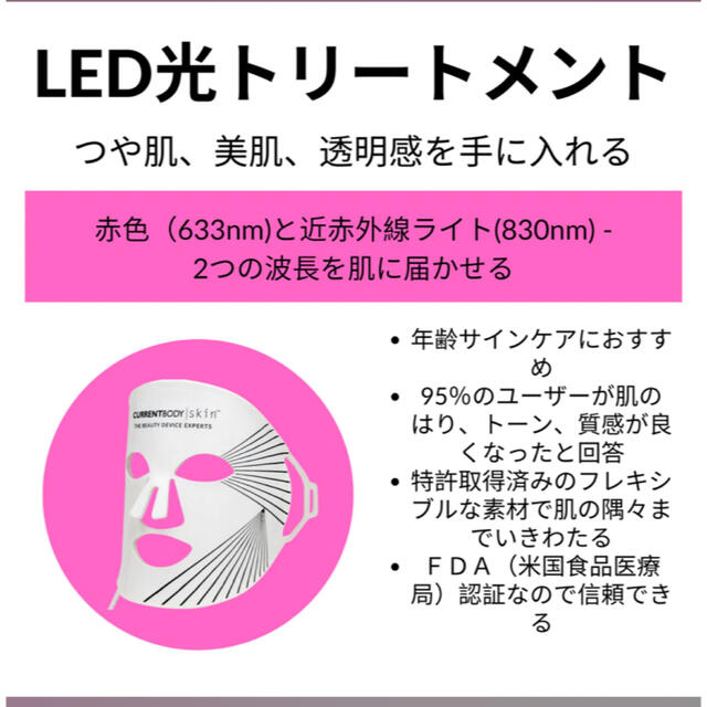 YA-MAN(ヤーマン)のCURRNTBODY skin LED LIGHT THERAPY MASK スマホ/家電/カメラの美容/健康(フェイスケア/美顔器)の商品写真