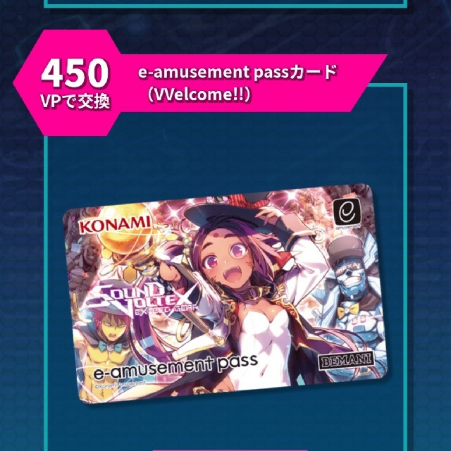 KONAMI(コナミ)のSOUND VOLTEX e-amusement pass VVelcome!! エンタメ/ホビーのエンタメ その他(その他)の商品写真