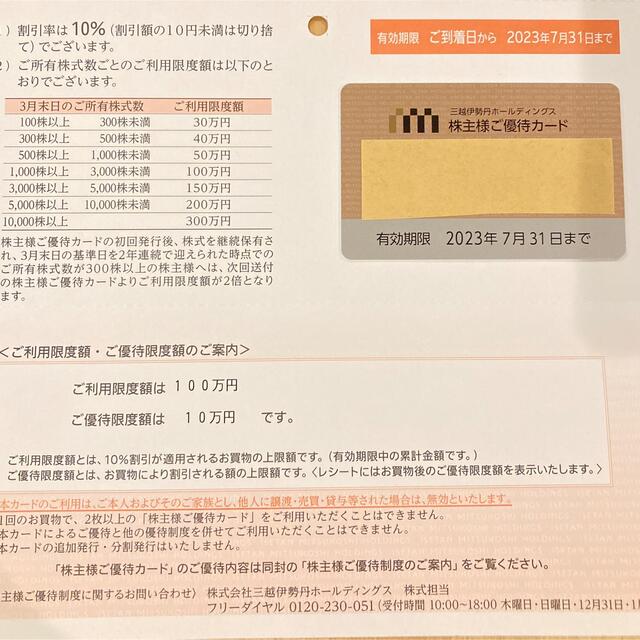 限度額100万円】三越伊勢丹 株主優待カード www.krzysztofbialy.com