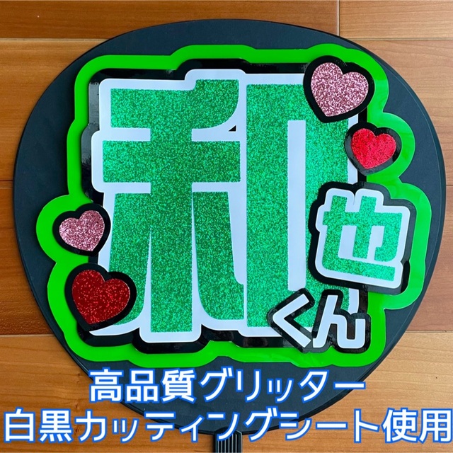 【完成品】和也【うちわ文字】白黒カッティングシート使用☺︎ | フリマアプリ ラクマ