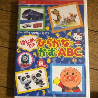 アンパンマン(アンパンマン)のはじめてのひらがなかずABC夏号(キッズ/ファミリー)