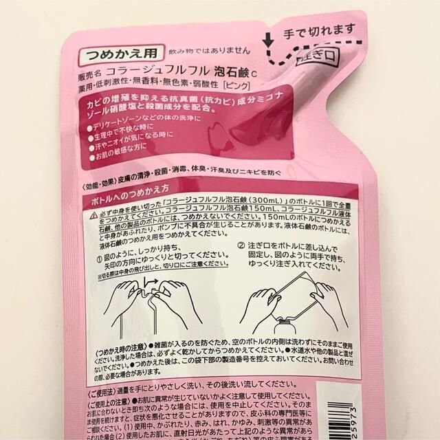 コラージュフルフル 泡石鹸 ピンク つめかえ用 210ml 2袋セット コスメ/美容のボディケア(ボディソープ/石鹸)の商品写真