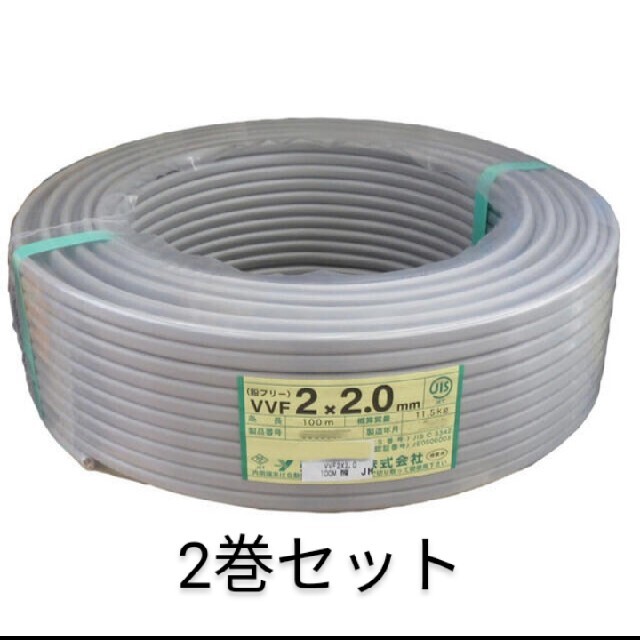 電線　2mm-2C　　2巻セット