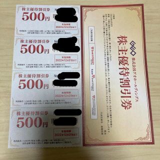 ゲオ 株主優待割引券 2,000円分(500円×4枚） 2022年12月末(ショッピング)