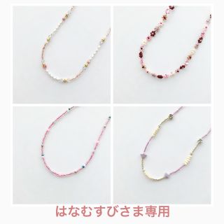 【はなむすびさま専用】ハンドメイド＊ビーズネックレス(ネックレス)