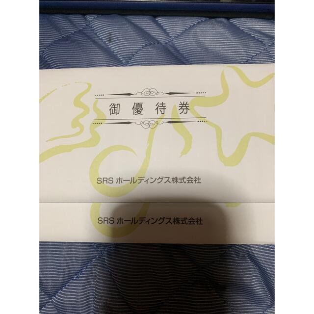 SRS 株主優待チケット