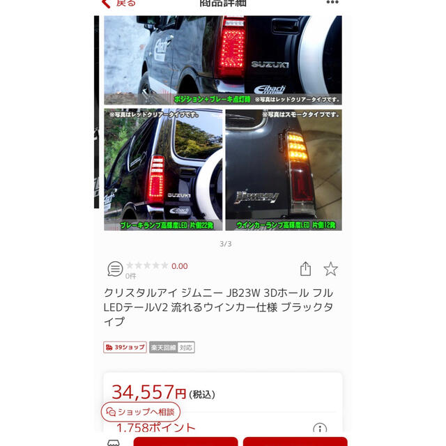 スズキ(スズキ)のジムニーJB23用　テールランプ 自動車/バイクの自動車(車種別パーツ)の商品写真