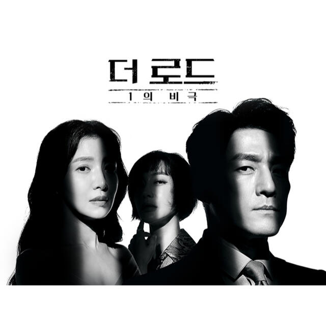 韓国ドラマ ザ・ロード 1の悲劇/全話 | フリマアプリ ラクマ