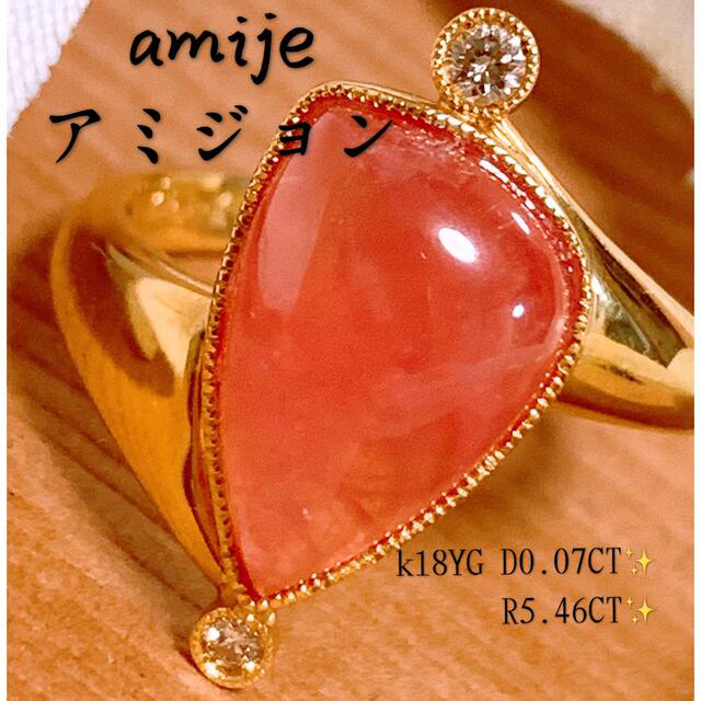 美品❗️【amije】5.46ct❗️k18 ロードクロサイトダイヤリング