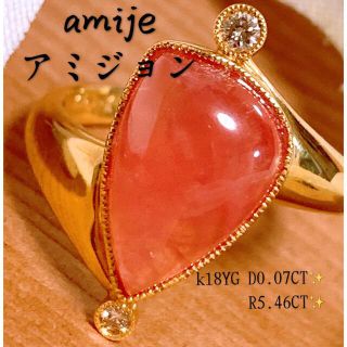 美品❗️【amije】5.46ct❗️k18 ロードクロサイトダイヤリング(リング(指輪))