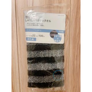 CAINZ カインズ　ボディタオル　かため(日用品/生活雑貨)