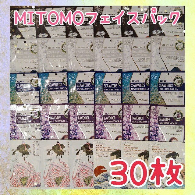 1枚入【30枚】MITOMO♡フェイスパック♡まとめ売り#2 コスメ/美容のスキンケア/基礎化粧品(パック/フェイスマスク)の商品写真