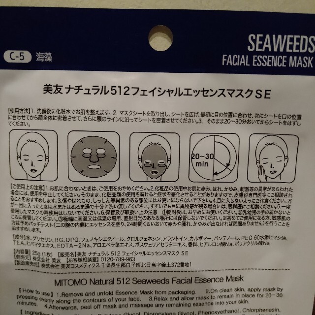 1枚入【30枚】MITOMO♡フェイスパック♡まとめ売り#2 コスメ/美容のスキンケア/基礎化粧品(パック/フェイスマスク)の商品写真