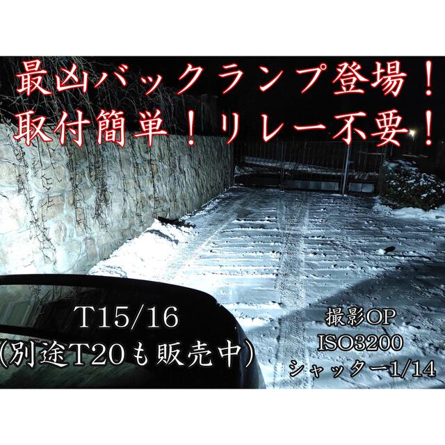 最凶爆光バックランプ T15 T16 ヘッドライト級 CSP二基搭載 LED