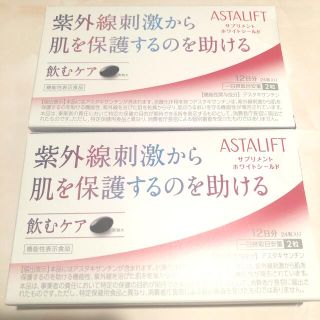 アスタリフト(ASTALIFT)のアスタリフト サプリメント ホワイトシールド(その他)