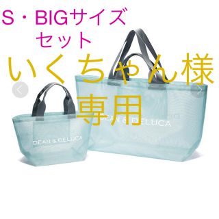 ディーンアンドデルーカ(DEAN & DELUCA)のいくちゃん様専用　DEAN&DELUCA メッシュトートバッグ　Ꮪ.BIGサイズ(トートバッグ)