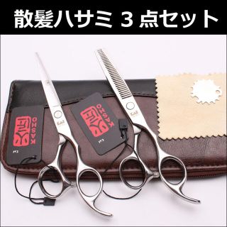 美容ハサミセット 散髪 ヘアカット 6インチ すきばさみ 火匠 収納ケース付き(散髪バサミ)