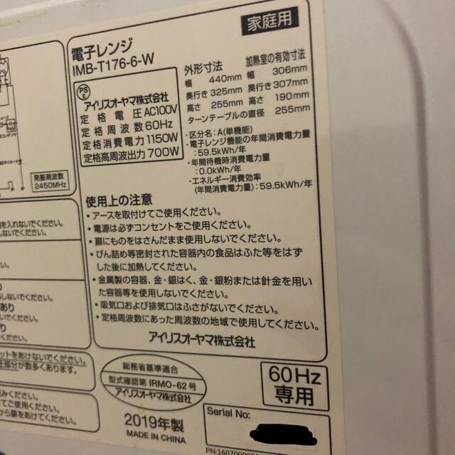 【電子レンジ】アイリスオーヤマ 西日本60Hz専用 IMB-T176-6 -W スマホ/家電/カメラの調理家電(電子レンジ)の商品写真