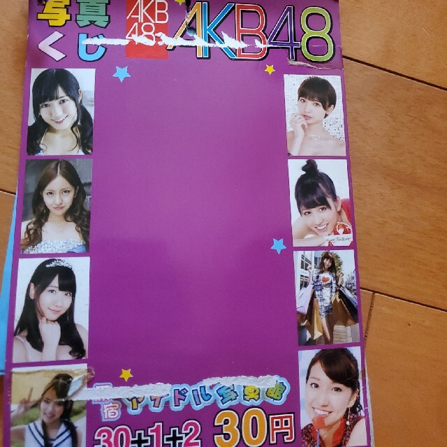 AKB48 ポケットカードくじ エンタメ/ホビーのタレントグッズ(アイドルグッズ)の商品写真