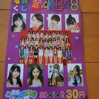 AKB48 ポケットカードくじ(アイドルグッズ)