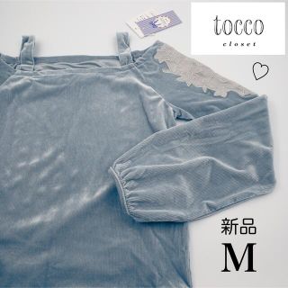 トッコ(tocco)の【新品タグ付き】tocco closet 花の刺繍 トップス レディース M(カットソー(長袖/七分))