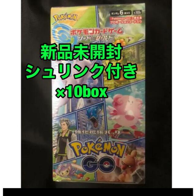 ポケモンカード 強化拡張パック ボックス　10箱 GO BOX  ポケモンgo