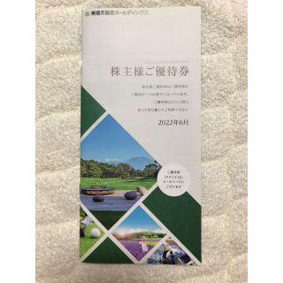 東急不動産ホールディングス 株主優待券(宿泊券)