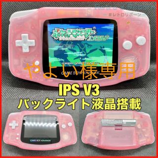 ゲームボーイアドバンス(ゲームボーイアドバンス)のやよい様専用(携帯用ゲーム機本体)