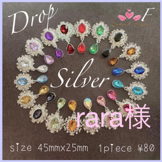 rara様専用ページの通販 by すあまstoneラクマ店|ラクマ